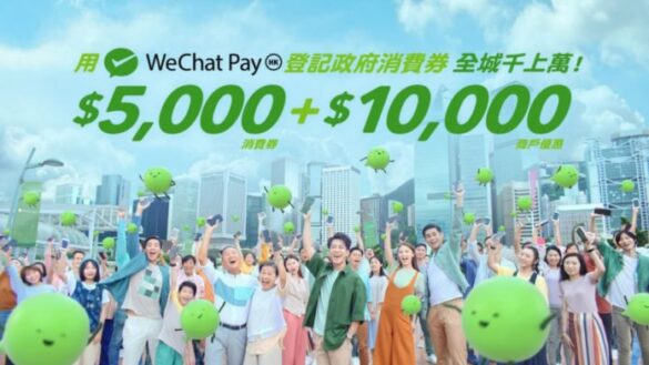 WeChat Pay HK電子消費券優惠