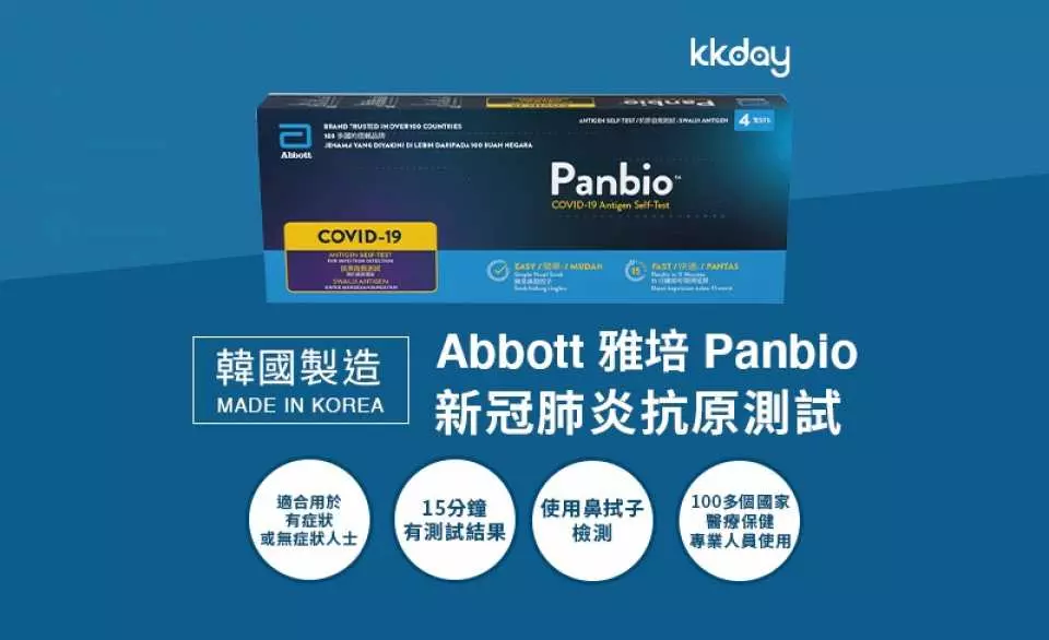 韓國製雅培Panbio新冠肺炎抗原測試
