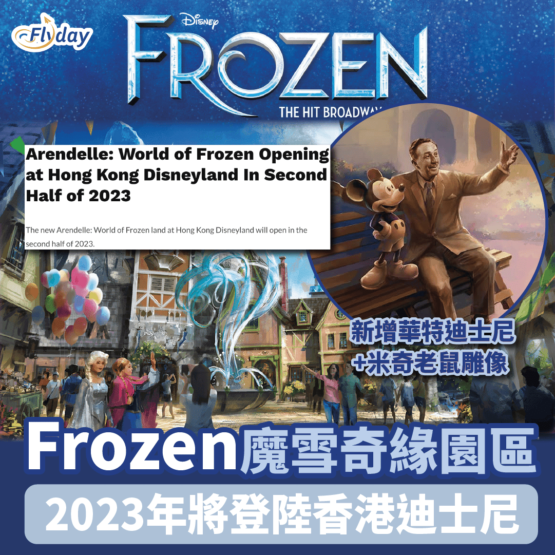 Frozen魔雪奇緣將登陸香港迪士尼樂園