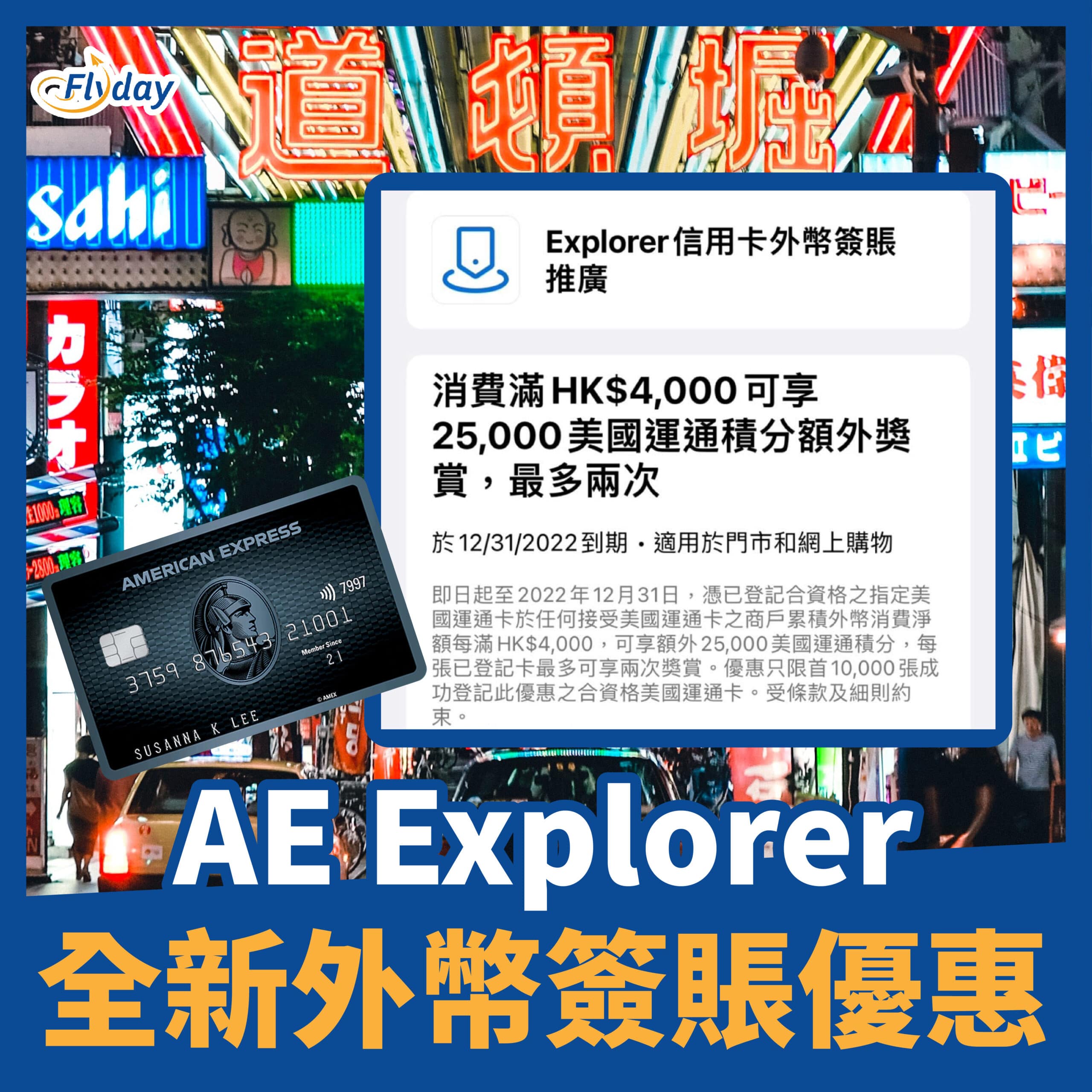 AE Explorer 外幣簽賬優惠