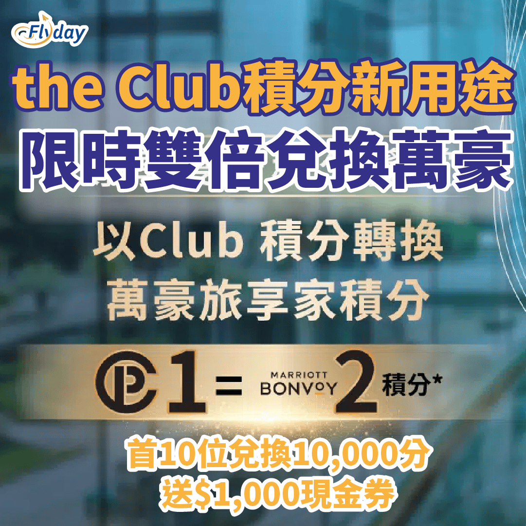 The Club Marriott Double Points promotion