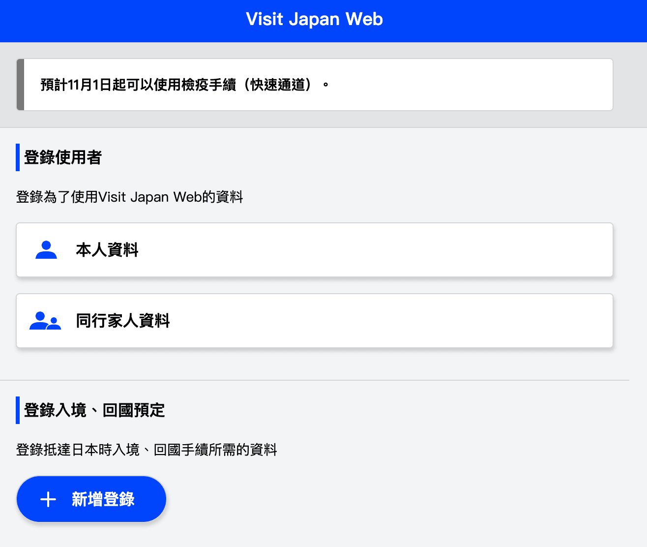 Visit Japan Web 教學