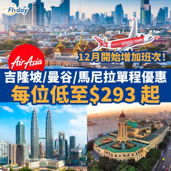 AirAsia 單程優惠