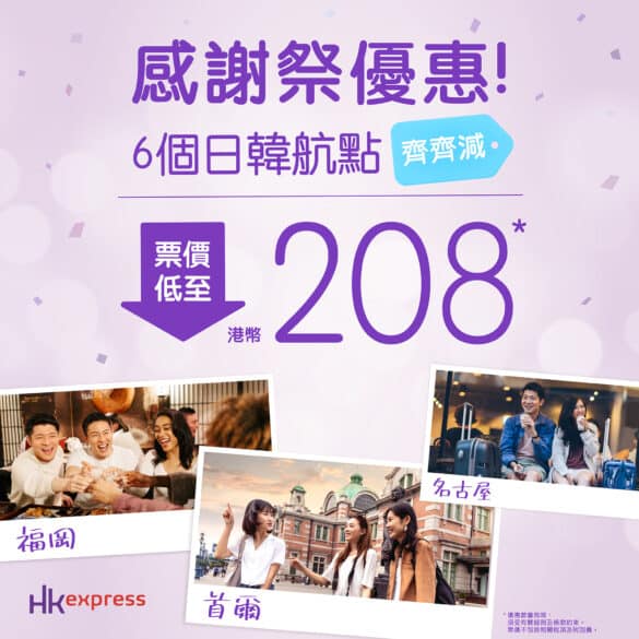 HK Express Promotion