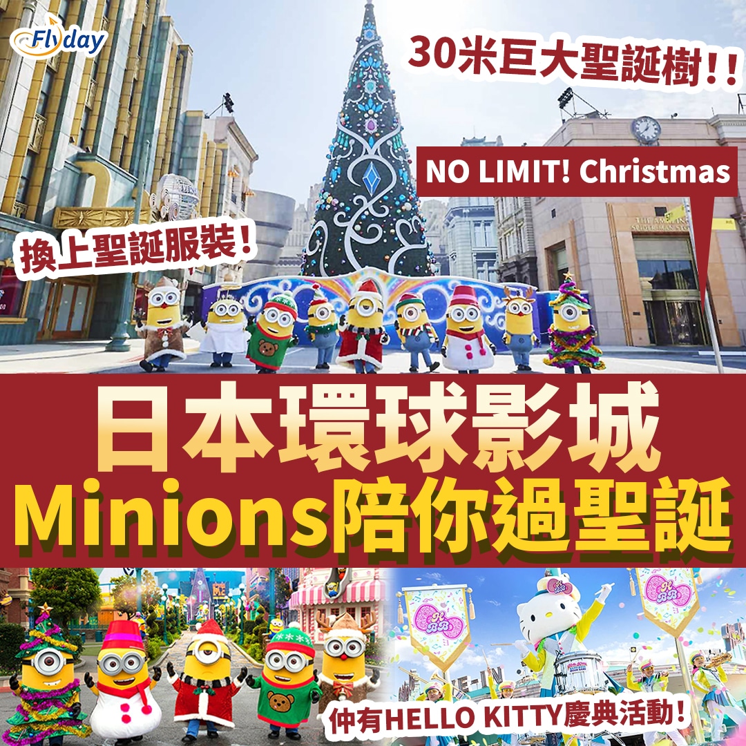 日本環球影城 聖誕Minions