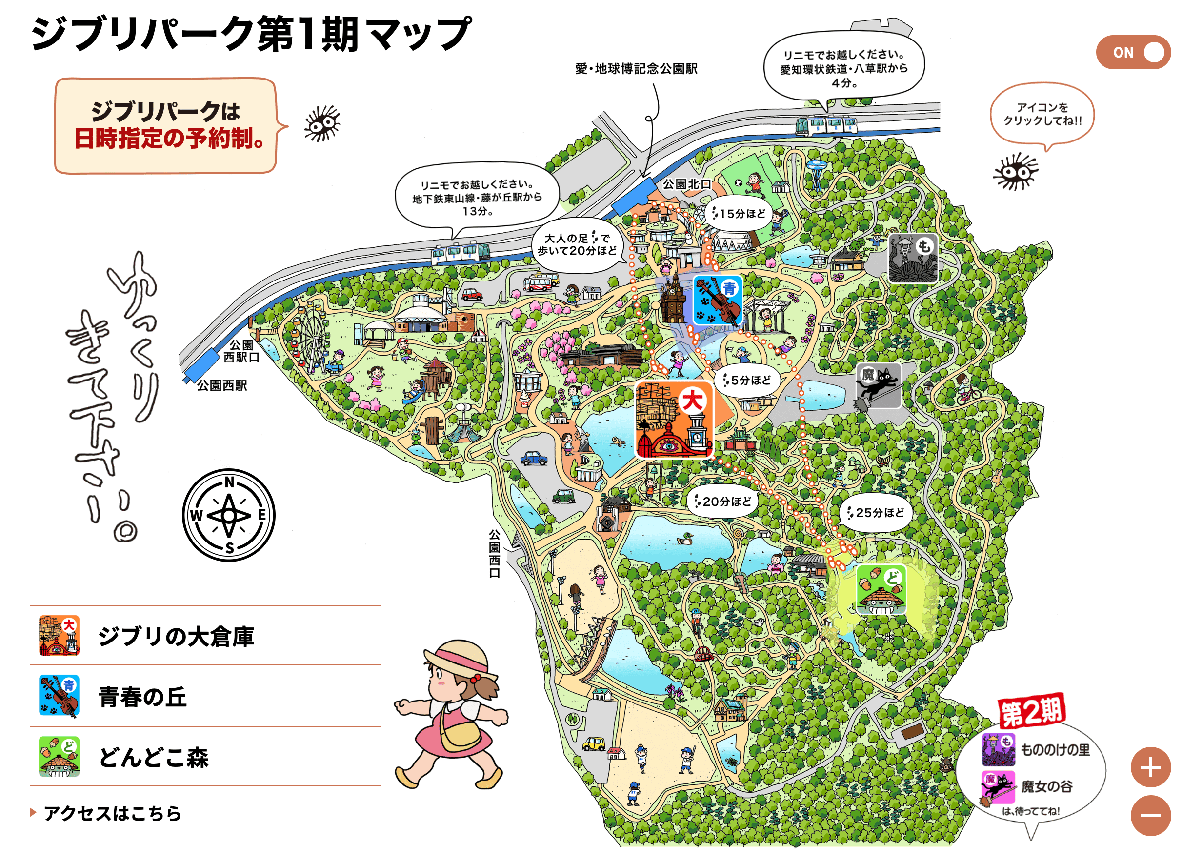 吉卜力樂園地圖 ジブリパーク Ghibli Park map