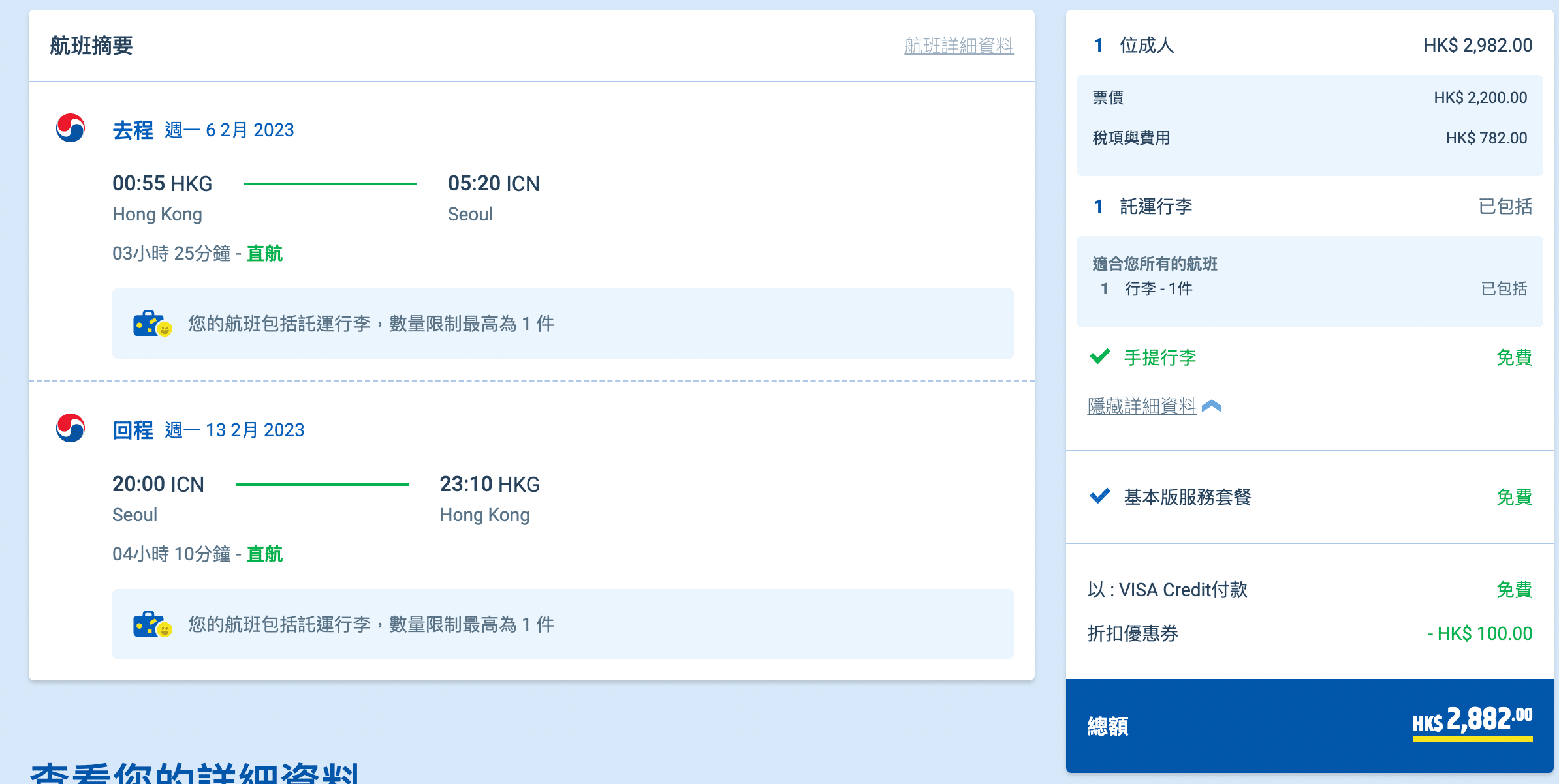 大韓航空 機票優惠