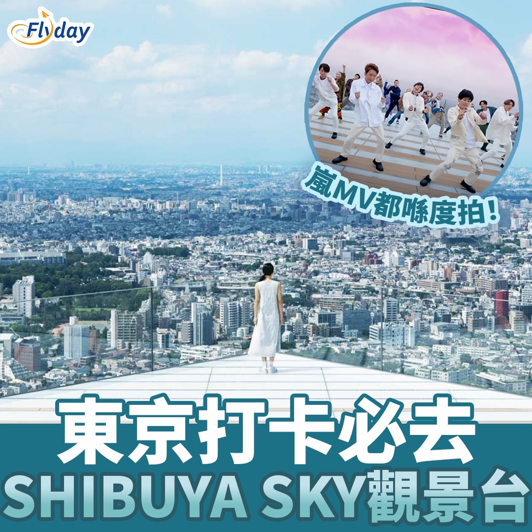 Shibuya Sky