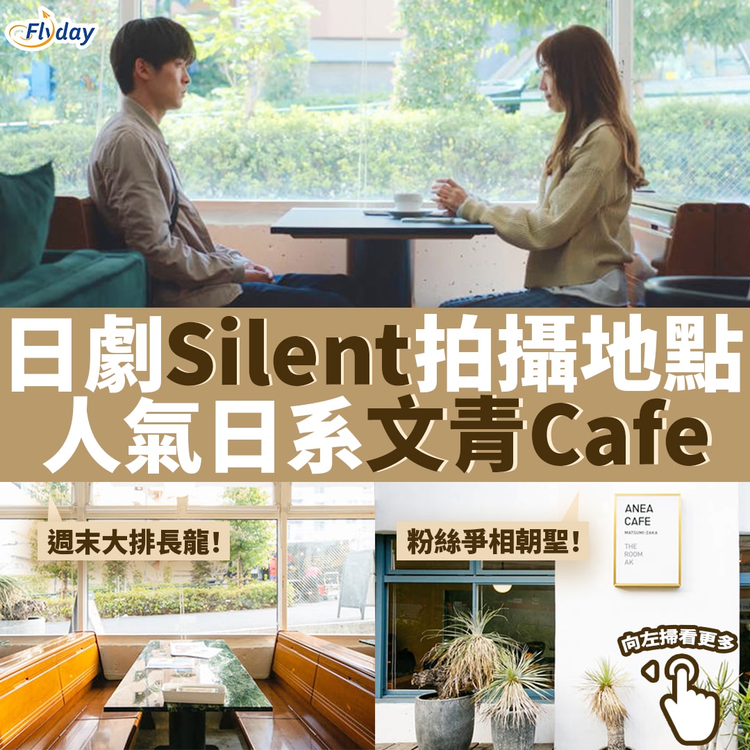 日劇silent cafe