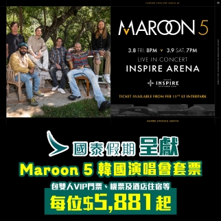 國泰假期優惠｜Maroon 5 演唱會VIP門票連雙人首爾來回機票及住宿，每位低至$5,881 起